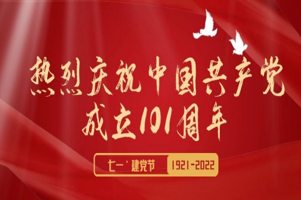 初心不改 接續(xù)傳承丨中立建設(shè)開展建黨節(jié)系列活動